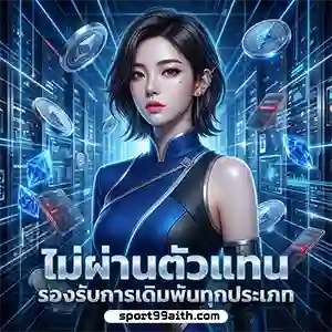 sport99 ai สมัคร 