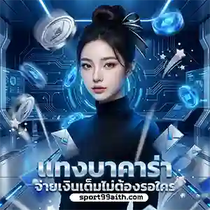 สล็อต ออนไลน์ sport99 ai
